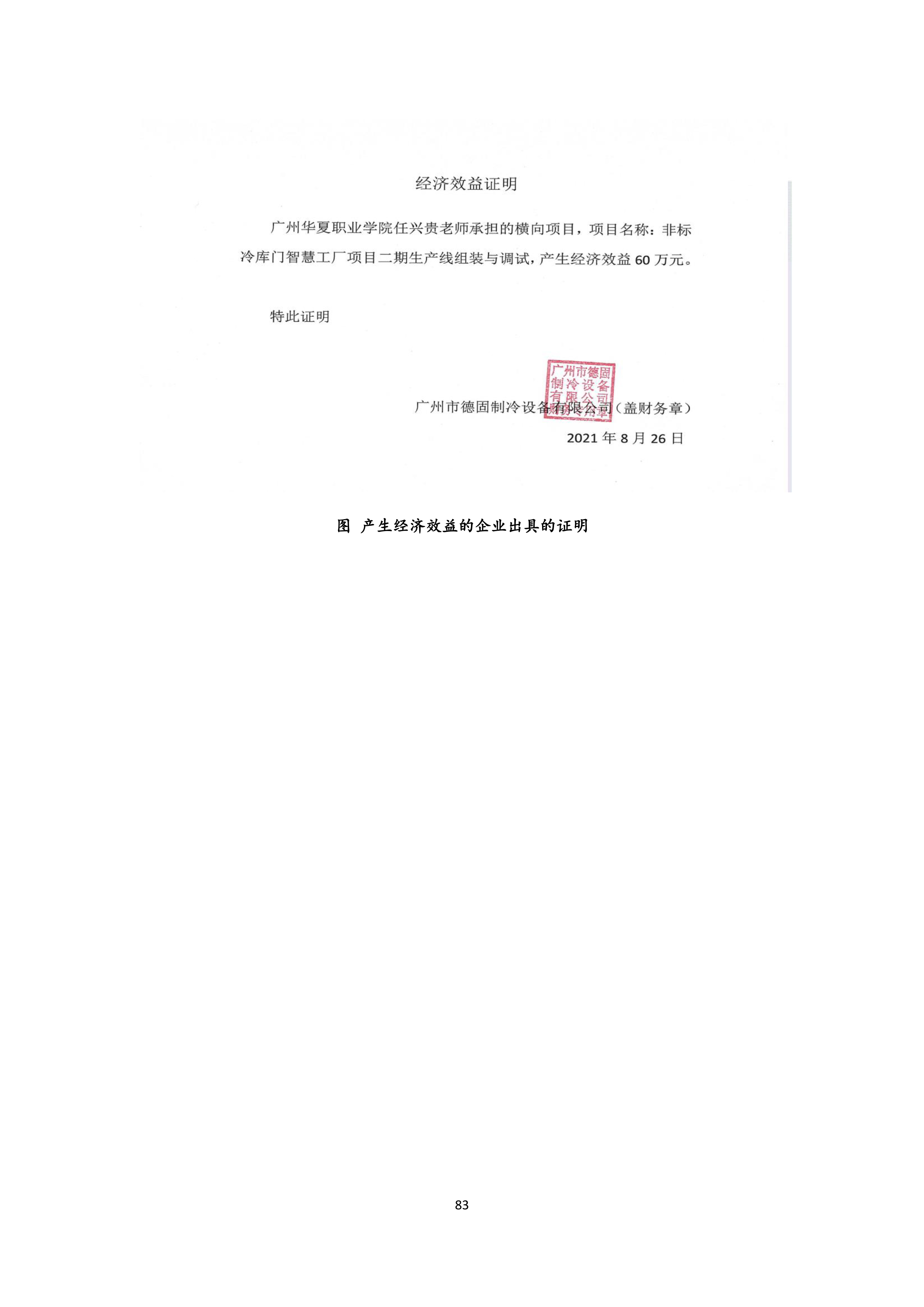 广州华夏职业学院高等职业教育质量年度报告（2022）-92.jpg