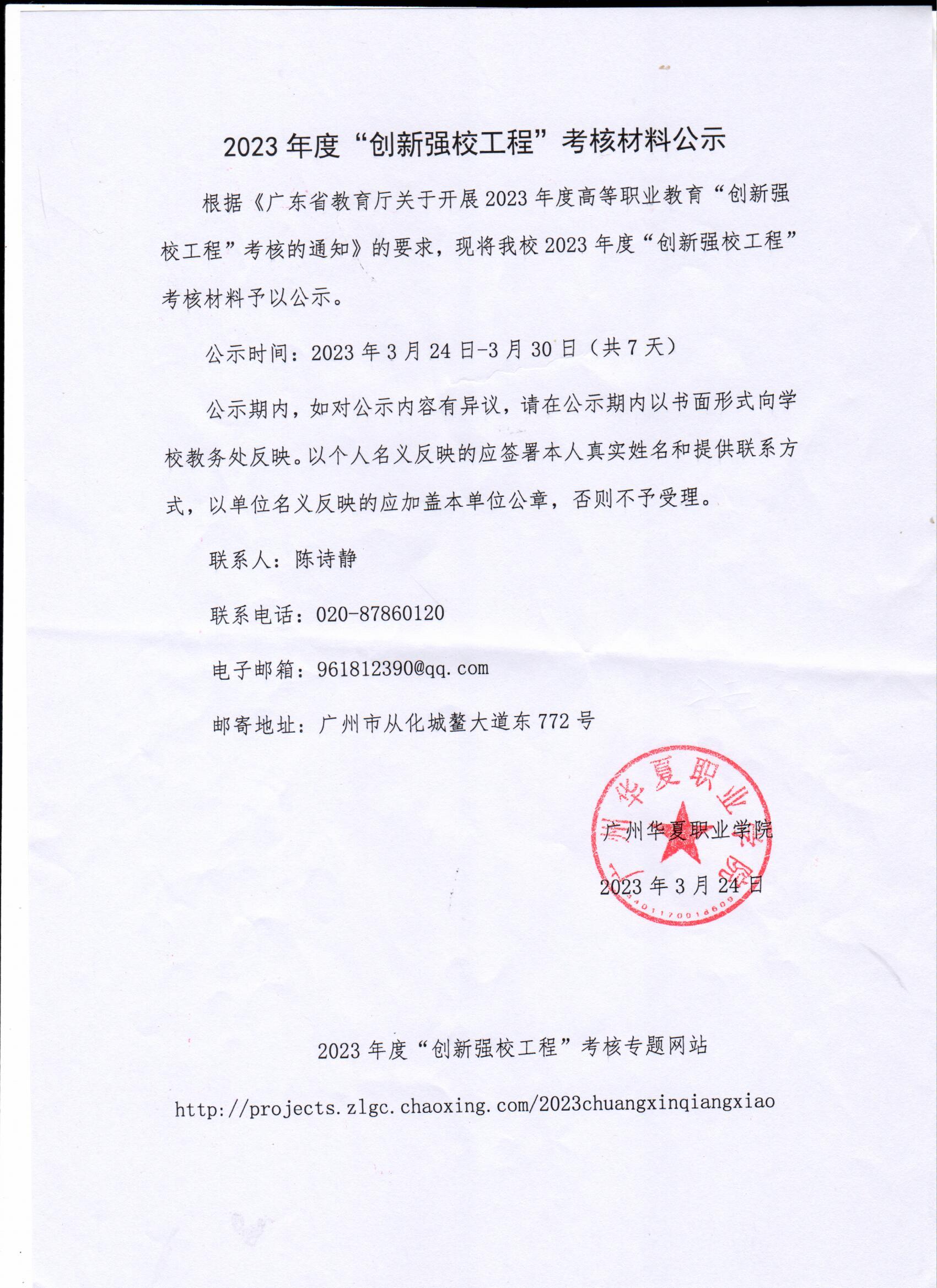2023年度“创新强校工程”考核材料公示.jpg