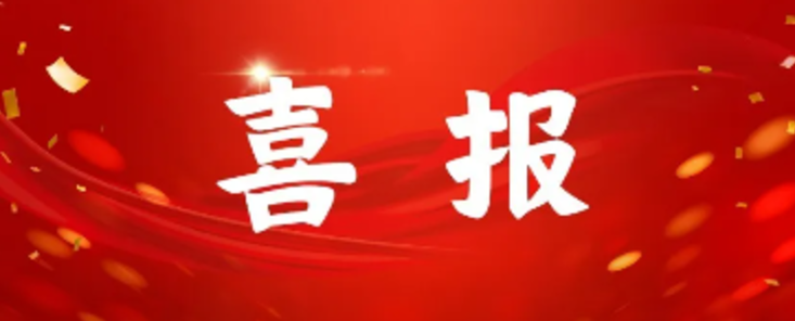 省奖+6！